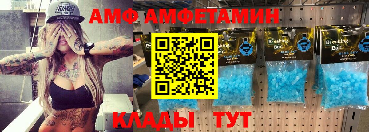 АМФ  Amphetamine Розовый  Вход с VPN  Ревда 