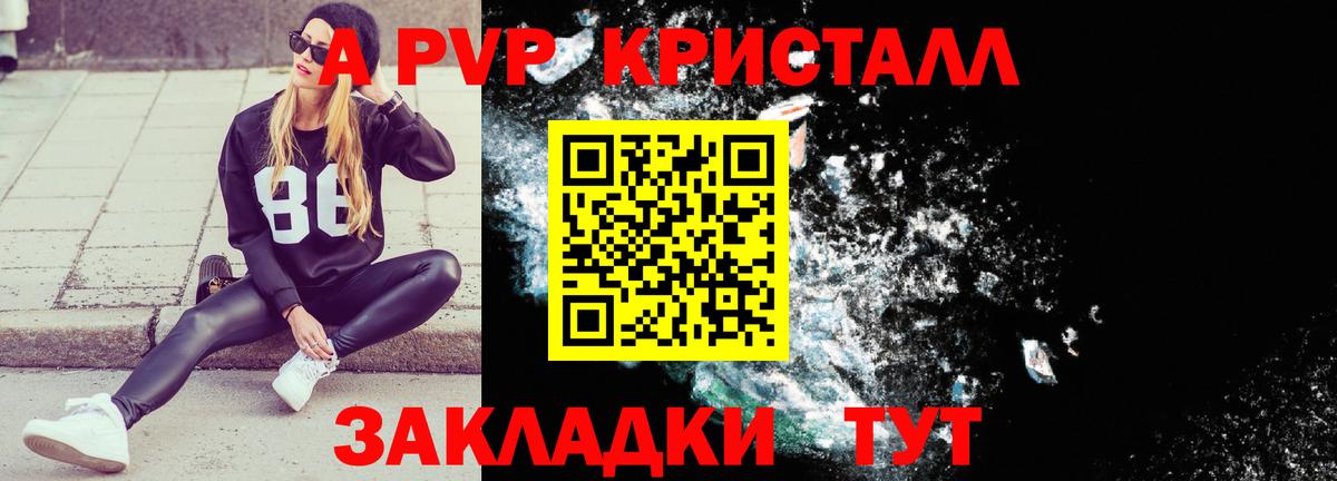 A-PVP крисы CK Ревда
