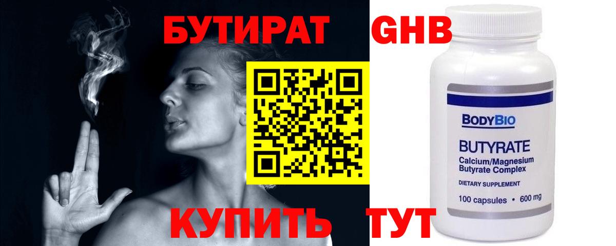 Бутират оксибутират Ревда