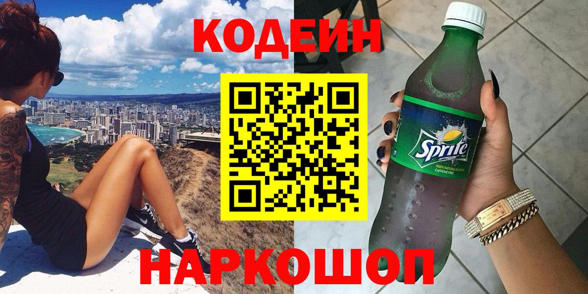 Кодеиновый сироп Lean напиток Lean (лин) Ревда