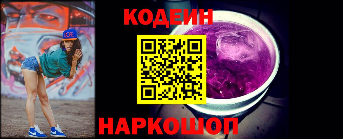 Кодеин напиток Lean (лин)  Codein напиток Lean (лин)  Ревда  Вход с VPN 