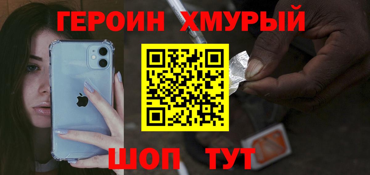 ГЕРОИН герыч Ревда