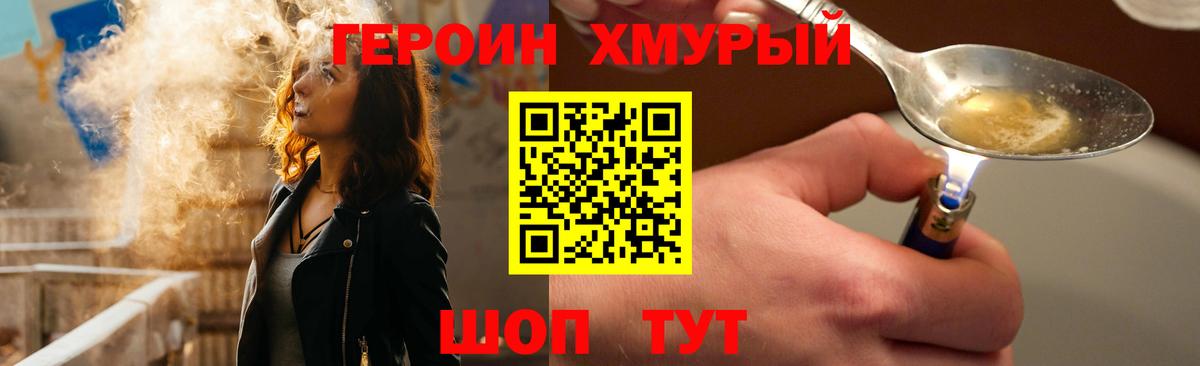 ГЕРОИН хмурый  Вход с VPN  Ревда 