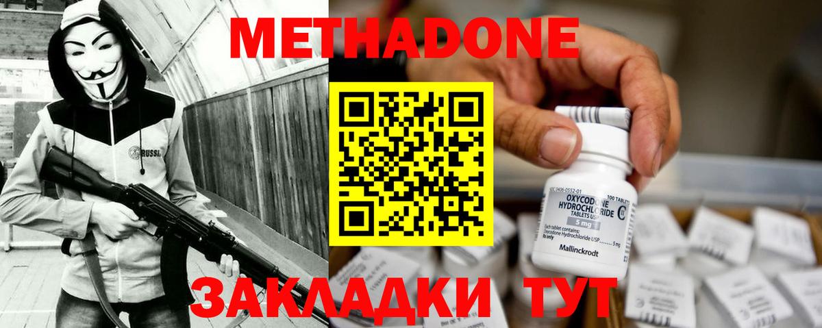 Метадон methadone Ревда