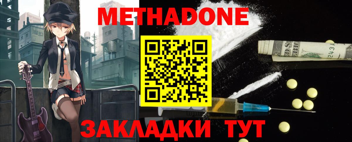 МЕТАДОН белоснежный  Вход с VPN  МЕТАДОН кристалл  Ревда 